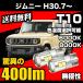 �X�Y�L �W���j�[ H30.7�` ��p T10 LED �i���o�[�� ���C�Z���X�����v ���ɐ� ���� 400lm 6000k/8000k �� / �z���C�g / �� �R�X�p�� 2�� ��������