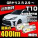 GR�����X R 2.9 �` ��p T10 LED �i���o�[�� ���C�Z���X�����v ���ɐ� ���� 400lm 6000k/8000k �� / �z���C�g / �� �R�X�p�� 2�� ��������