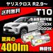 �����X�N���X R 2.9 �` MXPJ10 MXPB10 ��p T10 LED �i���o�[�� ���C�Z���X�����v ���ɐ� ���� 400lm 6000k/8000k �� / �z���C�g / �� �R�X�p�� 2�� ��������