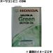 HONDA�@�z���_�@�����@�G���W���I�C���@�E���g���@GREEN�@�E���g���O���[���@4L�@08216-99974