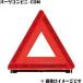 TOYOTA Toyota оригинальный знак аварийной остановки 08237-00130 / Land Cruiser FJ ( TRJ240W )