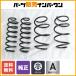 [ прекрасный товар ] Toyota ZWE211W Corolla touring оригинальный подвеска springs для одной машины 4 позиций комплект обычный возврат эффект для немедленная уплата возможность бесплатная доставка 