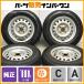 [ spew groove ] Nissan чистая сталь 14in 5J +40 PCD100 Yokohama BluEarth VAN RY55 165/80R14 LT шина NV150 AD van AD Expert 