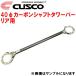 CUSCO 40�ӃJ�[�{���V���t�g�^���[�o�[R�p GXE10�A���e�b�c�@AS200 1G-FE 4A/T 1998/10�`2005/7