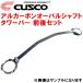 CUSCO�A���J�[�{���I�[�o���V���t�g�^���[�o�[�O��Z�b�g GXPA16�g���^GR�����X G16E-GTS 2020/9�`