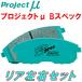 ץȥߥ塼 B-SPEC֥졼ѥåR X75F02 CITROEN C5 1.6T 11/2