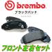 brembo BLACK֥졼ѥåF DB7ƥ 93/695/9