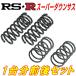 RSR super заниженная подвеска передний и задний в комплекте AWS210 Crown Hybrid Athlete S задний springs сверху сторона наружный диаметр 112mm для H25/1~H25/12