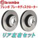 brembo�֥졼����������R�� ACA33W/ACA38W/GSA33W�����󥬡��� 07/8��