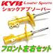 KYB Lowfer Sports����å����֥����С� �ե���Ⱥ������å� DA17V���֥ꥤ�Х� R06A 15/2��