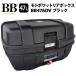  bike rear box top case 47L high capacity black back rest attaching .. sause BB47ADV Moto bo watt BB