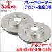 �A���t�@�[�h ANH20�n GGH20�n �u���[�L���[�^�[ �t�����g 500-10009 ���E 2�� �f�B�X�N���[�^�[ �x���`���[�e�b�h
