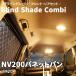 NV200�o�l�b�g�o�� VM20 �u���C���h�V�F�[�h �T���V�F�[�h B2-015-C-R2 �ԗp  �Ռ� �ډB�� �t�����g ���A �󒍐��Y�i