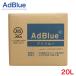 �A�h�u���[ AdBlue ���Y ���i�ʔA�f�� 20L 20���b�g�� �L�k���m�Y���t BIB20L  �A�f�� �f�B�[�[���@�֐�p