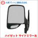 �n�C�[�b�g�g���b�N S201C S211C S201P S211P �T�C�h�~���[ DI-651 �� (����ȑ�) �哌�v���X�� �h�A�~���[