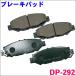 ���ꥹ�� JZS147 DP-292M �ꥢ �֥졼���ѥå� 1��ʬ (4��) ���å� ��� DP-292