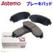 ���ƥ󥶥��ݡ��� GH5FS Astemo�� �֥졼���ѥå� HZ005Z HZ006 �ե���� �ꥢ���å� ���奻�å� 1��ʬ ��Ω T1T1