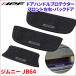 �W���j�[ JB64 �h�A�n���h���v���e�N�^�[ 3���Z�b�g 1�䕪 �h�A���h�~  �h���X�A�b�v ���i��PVC �� �u���b�N ���U�[�� IPF E1E1