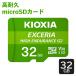 EXCERIA HIGH ENDURANCE G2 высокая прочность microSDHC UHS-I 32GB KEMU-B032G KIOXIAki ok sia регистратор пути (drive recorder) мониторинг камера E1E1