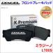 �~�� �W�[�m L700S �t�����g �u���[�L�p�b�h KP-341200  �f�B�N�Z�� DIXCEL �O�� �m���A�X�x�X�g�I�[�K�j�b�N NAO