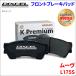 ���[�� L175S �t�����g �u���[�L�p�b�h KP-341200  �f�B�N�Z�� DIXCEL �O�� �m���A�X�x�X�g�I�[�K�j�b�N NAO