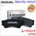 ���[�� �R���e L575S �t�����g �u���[�L�p�b�h KP-341200  �f�B�N�Z�� DIXCEL �O�� �m���A�X�x�X�g�I�[�K�j�b�N NAO