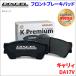 �L�����B DA17V �t�����g �u���[�L�p�b�h KP-371082  �f�B�N�Z�� DIXCEL �O�� �m���A�X�x�X�g�I�[�K�j�b�N NAO