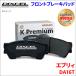 �G�u���B DA16T �t�����g �u���[�L�p�b�h KP-371082  �f�B�N�Z�� DIXCEL �O�� �m���A�X�x�X�g�I�[�K�j�b�N NAO