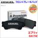 �G�u���B DA17W �t�����g �u���[�L�p�b�h KP-371082  �f�B�N�Z�� DIXCEL �O�� �m���A�X�x�X�g�I�[�K�j�b�N NAO