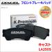 �L���X�g LA250S �t�����g �u���[�L�p�b�h KP-381114  �f�B�N�Z�� DIXCEL �O�� �m���A�X�x�X�g�I�[�K�j�b�N NAO
