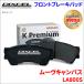 ���[�� �L�����o�X LA800S �t�����g �u���[�L�p�b�h KP-381114  �f�B�N�Z�� DIXCEL �O�� �m���A�X�x�X�g�I�[�K�j�b�N NAO