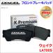 �E�F�C�N LA700S �t�����g �u���[�L�p�b�h KP-381114  �f�B�N�Z�� DIXCEL �O�� �m���A�X�x�X�g�I�[�K�j�b�N NAO