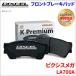 �s�N�V�X ���K LA700A �t�����g �u���[�L�p�b�h KP-381114  �f�B�N�Z�� DIXCEL �O�� �m���A�X�x�X�g�I�[�K�j�b�N NAO