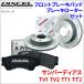 �T���o�[ �f�B�A�X TV1 TV2 TT1 TT2 �t�����g �u���[�L�p�b�h �u���[�L���[�^�[ ���E�Z�b�g KS61102-7021 DIXCEL �O�� �h�K�R�[�e�B���O NAO