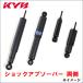  Vitz SCP10 NCP10 KYB made KSF1183 KSF1183 shock absorber rear left right set free shipping 