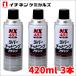 ラバーチッピングブラック 黒 3本 NX483 420ml ゴム質凹凸耐チッピング塗料 密着性 耐水性 防錆性 耐衝撃性 上塗り可 イチネンケミカルズ 旧タイホーコーザイ