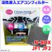 N-BOX JF1 JF2 �G�A�R���t�B���^�[ �s�����G�[�� �G�A�t�B���^�[ �ԗp �W�o �h�� �h�J�r �E�L PM2.5 �����Y�� �������� PU-507P
