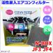 N-BOX JF3 JF4 �G�A�R���t�B���^�[ �s�����G�[�� �G�A�t�B���^�[ �ԗp �W�o �h�� �h�J�r �E�L PM2.5 �����Y�� �������� PU-518P