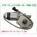  электрические стеклоподъемники motor PWM-FU2 Mitsubishi Fuso Super Great 24V левый правый общий оригинальный номер :MC935067/MC935086 M9H1