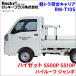 �n�C�[�b�g S500P S510P �n�C���[�t �y�g�� �L�����A RW-T10S �X�`�[���h�� �Ԍ��Ή� ���b�L�[�v���X