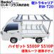 �n�C�[�b�g S500P S510P �W�����[�t �W���{�f�B �y�g�� �L�����A RW-T20 �Ԍ��Ή� ���b�L�[�v���X �l��z���s��