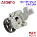  HG21S  ݥ S3-028G   Astemo Ω Astemoݥ A1A1