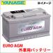 7 ꡼[F 04] YA30 Хåƥ꡼ SB070AG YANASE EURO AGM ʥ 桼AGM ѥХåƥ꡼ ̵