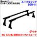  Dyna BU XZU серия стандарт W кабина high roof основной держатель SGR-11 для одной машины 2 шт. комплект Rocky плюс 