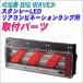 スタンレーLED バックランプ 接続ハーネス SRCP-IU42 500mm 北斎 BIGWAVE 送料無料