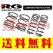 RG LR заниженная подвеска SS002A Kei HN21S.HN11S/HN12S.HN22S для одной машины 