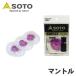  калильная сетка ST-2101 SOTOsoto новый Fuji горелка Shinfuji Burner кемпинг сопутствующие товары уличный P1P1