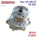  LY290V ȥ西 ݥ T3-142   Astemo Ω Astemoݥ A1A1