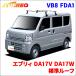 �G�u���B DA17V DA17W �W�����[�t �V�X�e���L�����A VB8 FDA1 1�䕪 2�{�Z�b�g �^�t���b�N TUFREQ �x�[�X�L�����A
