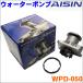 �^���g L375S L385S  �A�C�V���� �E�H�[�^�[�|���v WPD-050 AISIN WPD-050